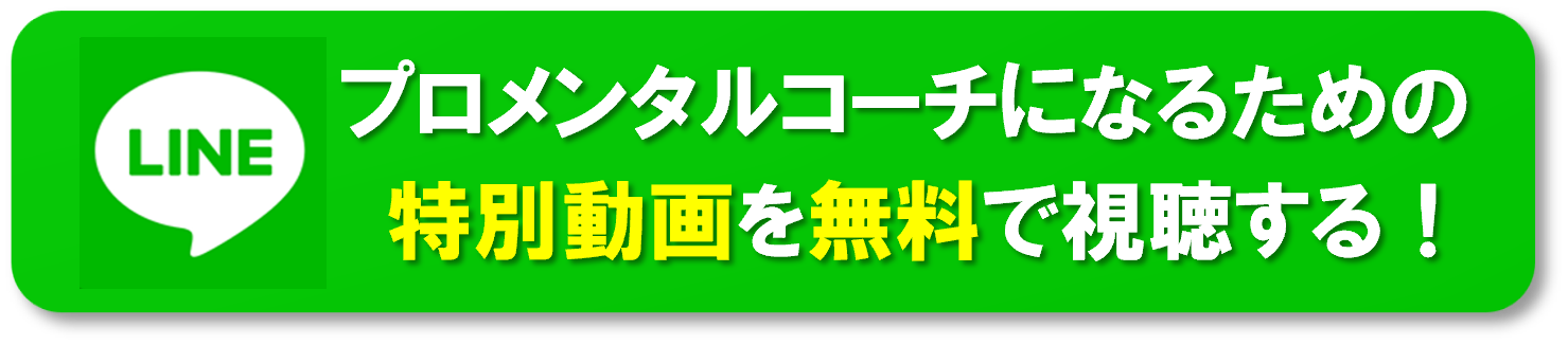 プロメンタルコーチ養成体験講座を受ける