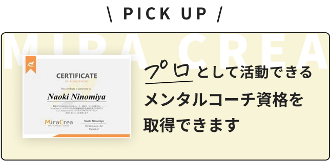 メンタルコーチ資格認定証の画像