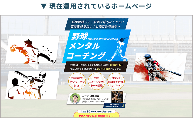 現在運用されているホームページ