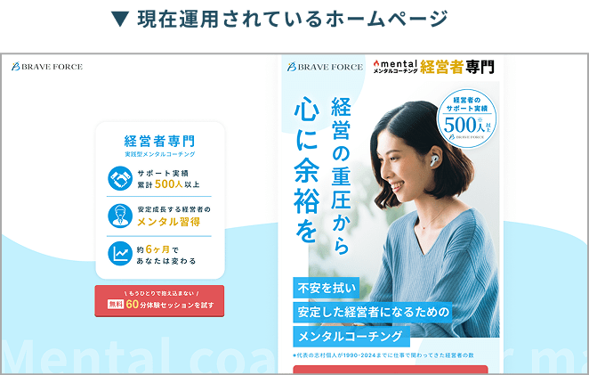 現在運用されているホームページ