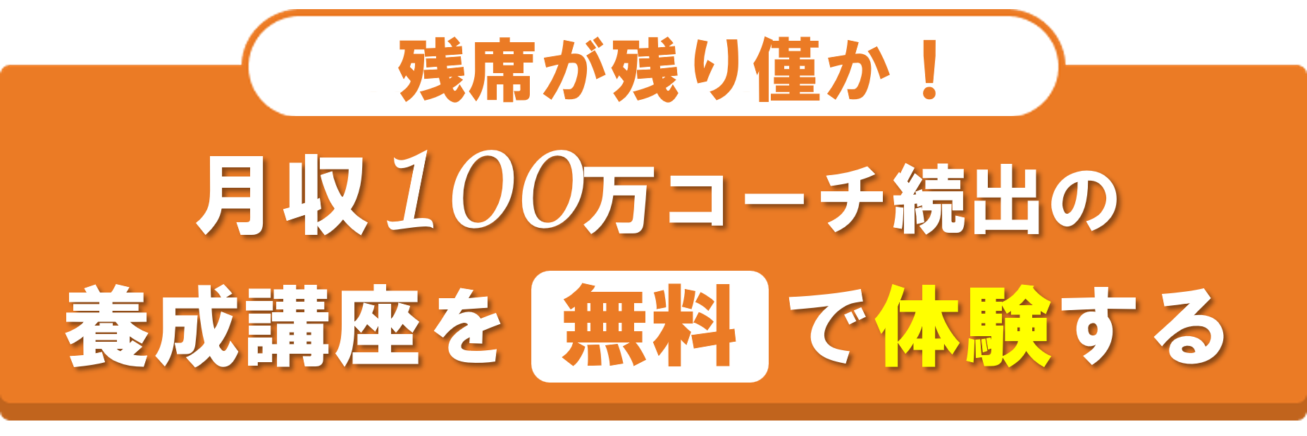 プロメンタルコーチ養成体験講座を受ける
