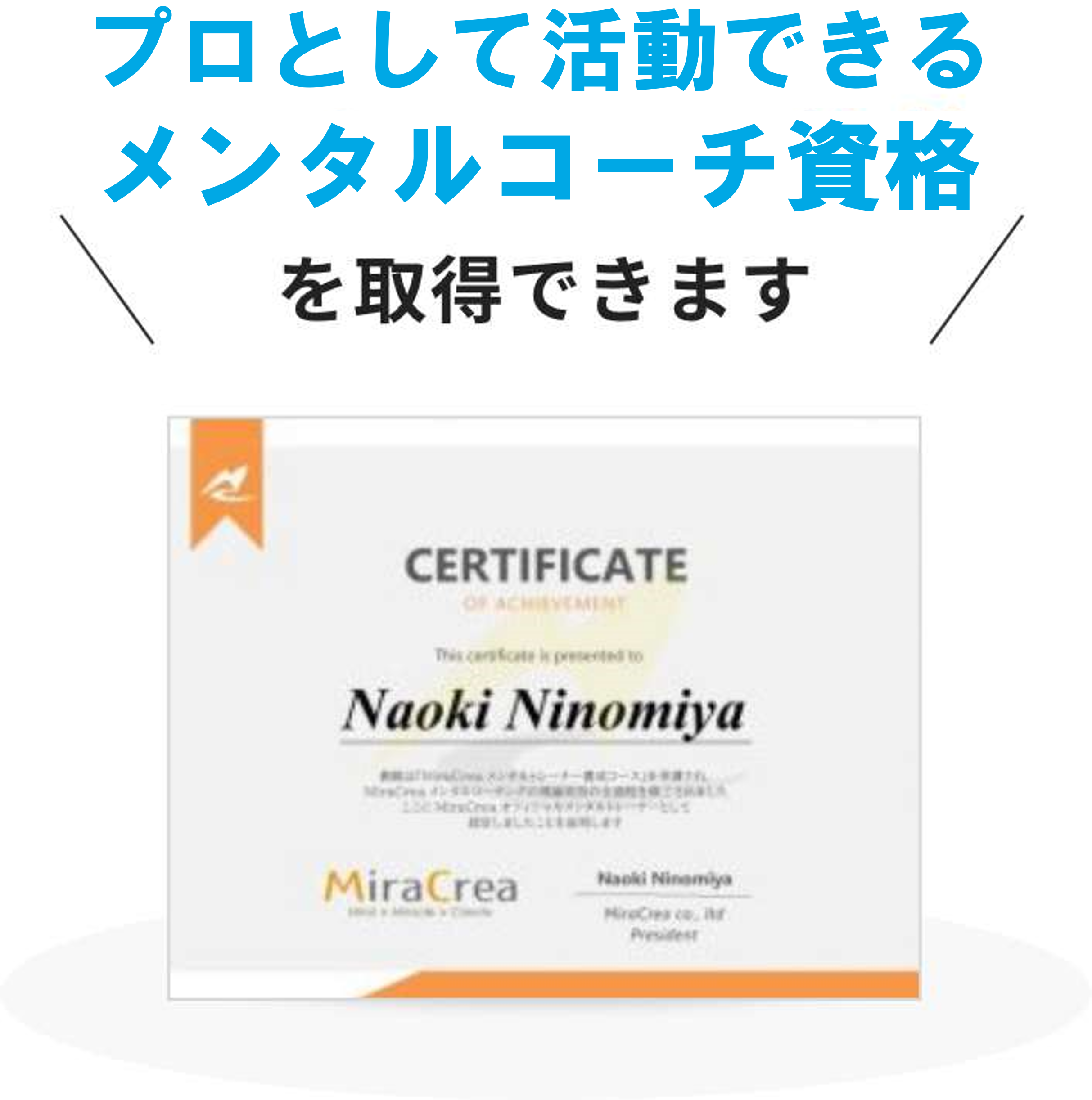 メンタルコーチ資格認定証の画像